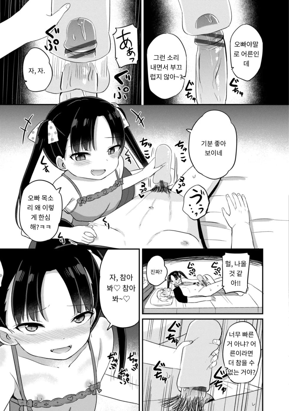 [AI번역] [Tonari] Docchi ga Yowai ka Tashikamete Miru? - Let's see Who is Weaker? [korean] [Digital] - Page 31