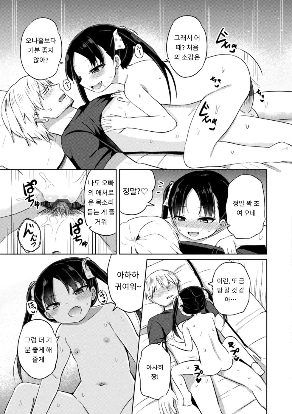 [AI번역] [Tonari] Docchi ga Yowai ka Tashikamete Miru? - Let's see Who is Weaker? [korean] [Digital] - Page 35