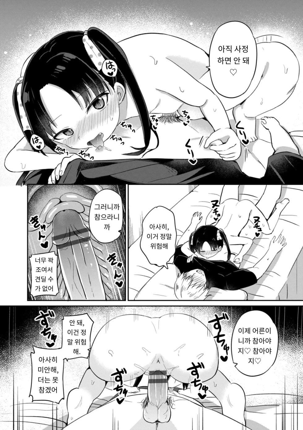 [AI번역] [Tonari] Docchi ga Yowai ka Tashikamete Miru? - Let's see Who is Weaker? [korean] [Digital] - Page 36