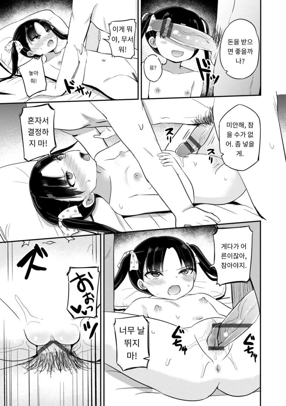 [AI번역] [Tonari] Docchi ga Yowai ka Tashikamete Miru? - Let's see Who is Weaker? [korean] [Digital] - Page 39