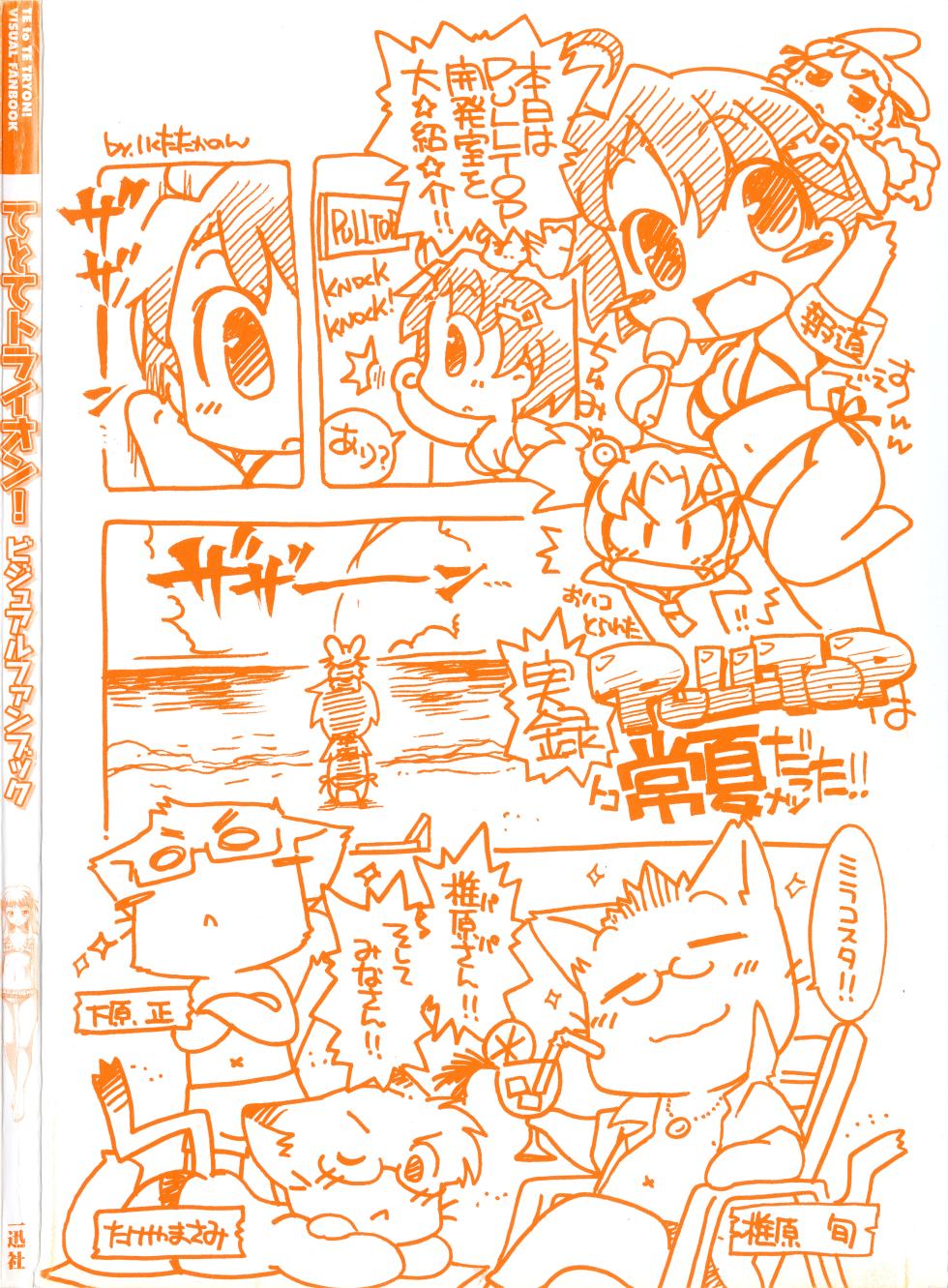 Te to Te Try On! Visual Fanbook - Page 4