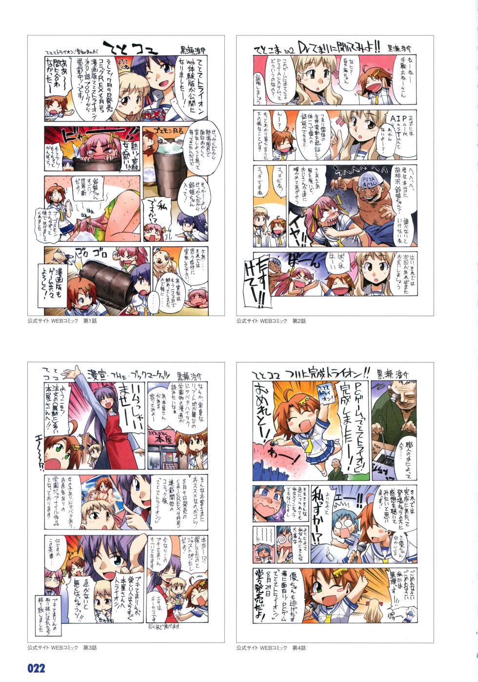 Te to Te Try On! Visual Fanbook - Page 30