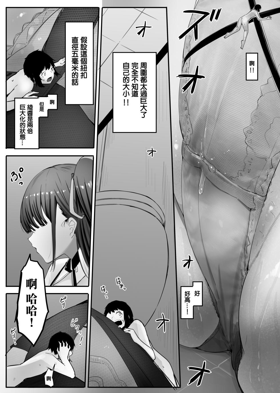 [Marushamo] Omise no Ko ga Minna Ookikute Ai ga Omoi  [Chinese] [沒有漢化](Ongoing) - Page 13