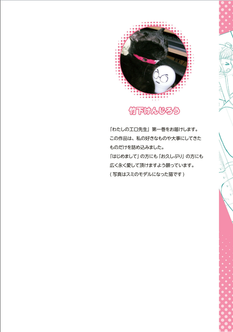 [Takeshita Kenjirou] Watashi no Ero Sensei 1 [Digital] - Page 2