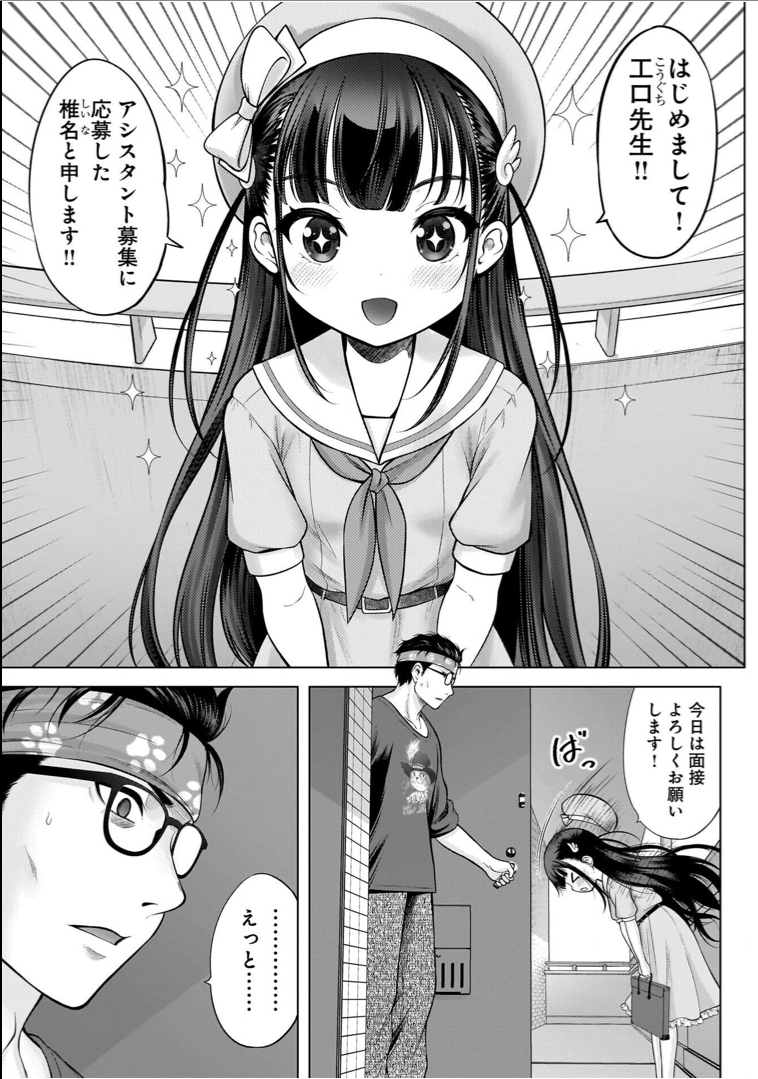 [Takeshita Kenjirou] Watashi no Ero Sensei 1 [Digital] - Page 5