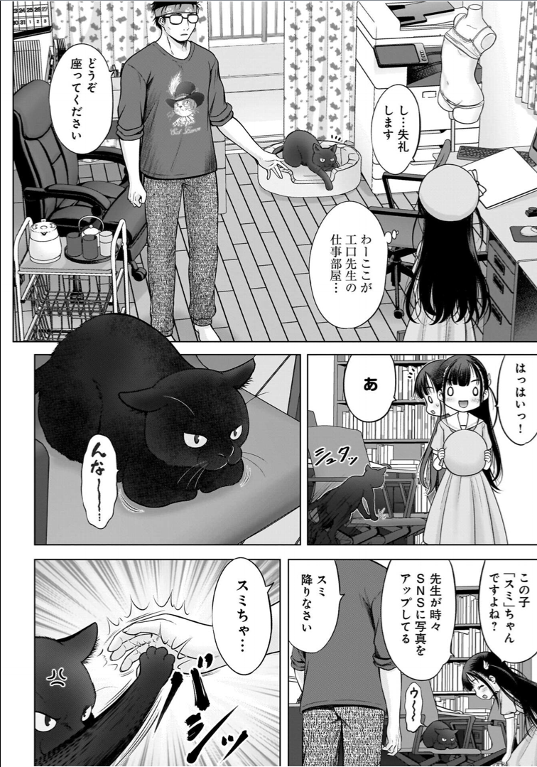 [Takeshita Kenjirou] Watashi no Ero Sensei 1 [Digital] - Page 8