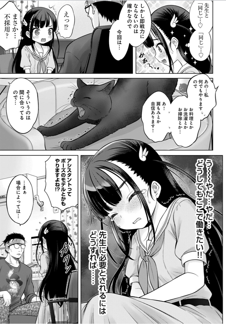 [Takeshita Kenjirou] Watashi no Ero Sensei 1 [Digital] - Page 15