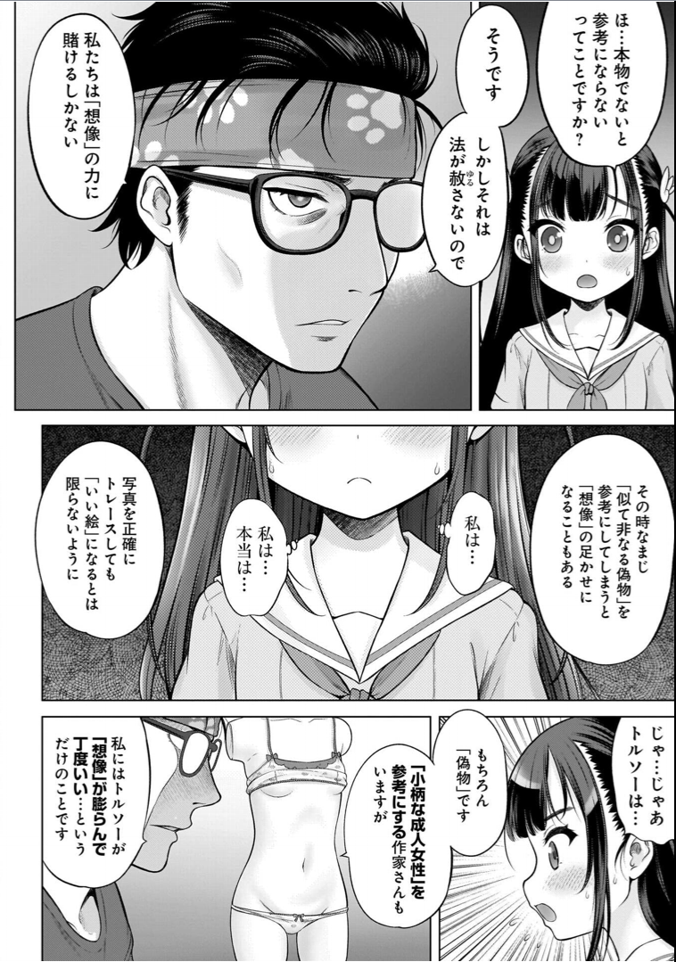 [Takeshita Kenjirou] Watashi no Ero Sensei 1 [Digital] - Page 18