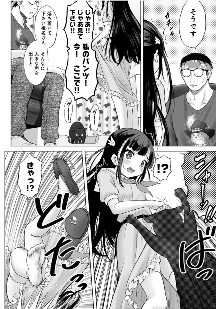 [Takeshita Kenjirou] Watashi no Ero Sensei 1 [Digital] - Page 20