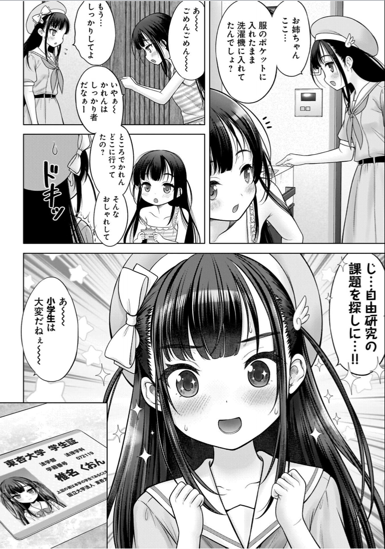 [Takeshita Kenjirou] Watashi no Ero Sensei 1 [Digital] - Page 26