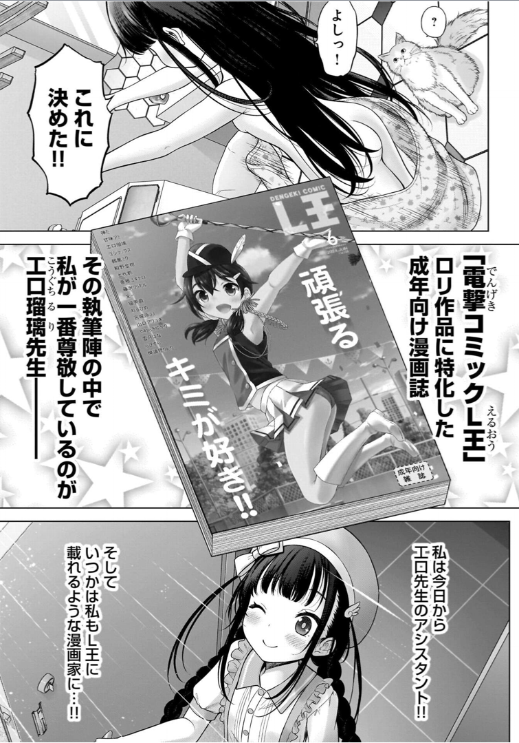 [Takeshita Kenjirou] Watashi no Ero Sensei 1 [Digital] - Page 31