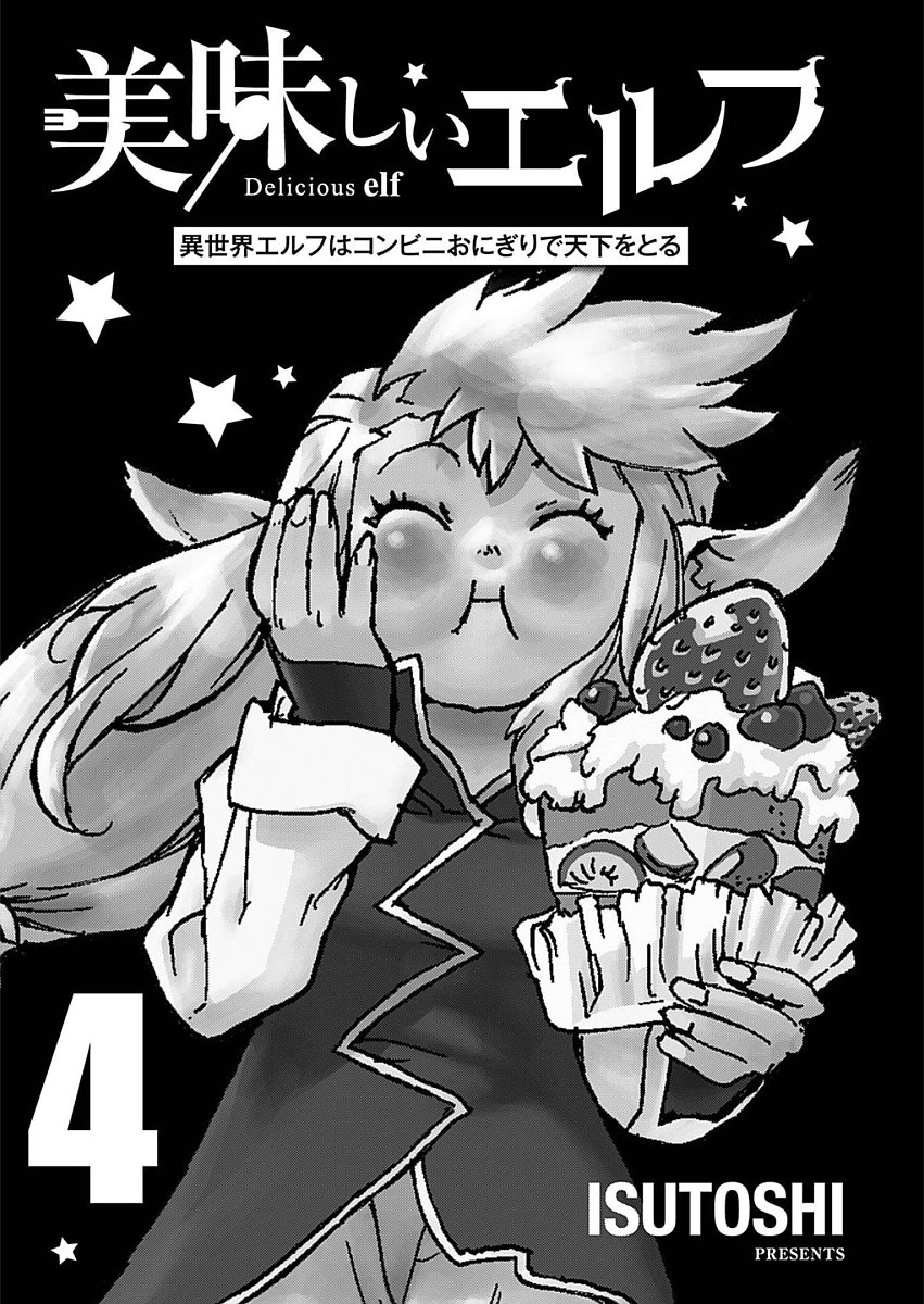 [ISUTOSHI] Oishii Erufu Isekai Efuru 01 - Page 3