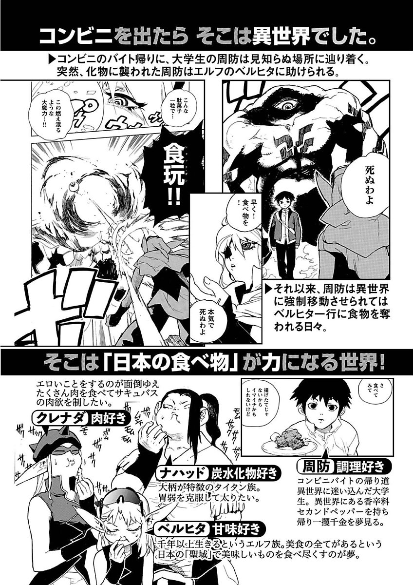 [ISUTOSHI] Oishii Erufu Isekai Efuru 01 - Page 4