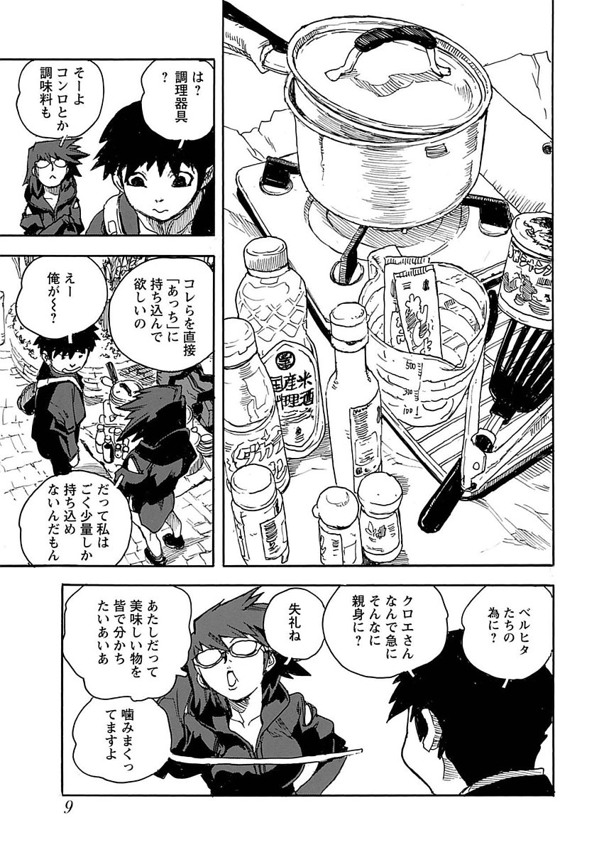 [ISUTOSHI] Oishii Erufu Isekai Efuru 01 - Page 11