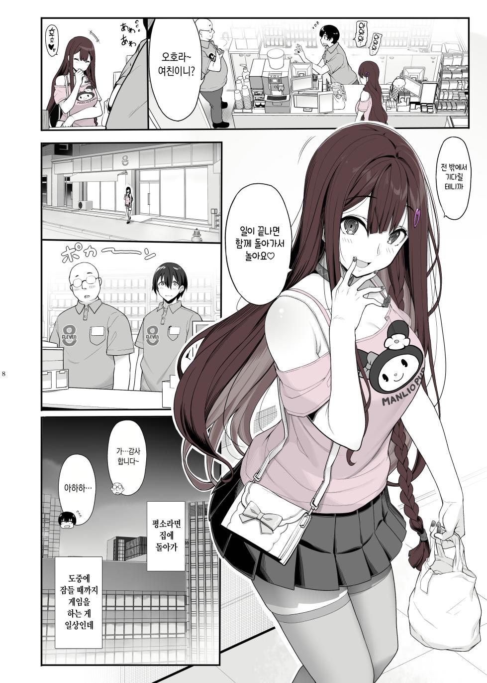 [Kirintei (Kirin Kakeru)] Jiraikei Joshi wa Ie Totsu shite game Shinagara H mo Shitai~ | 지뢰계 여자는 집에 처들어가서 게임하면서 섹스하고 싶어 [Korean] [Digital] [Decensored] - Page 7