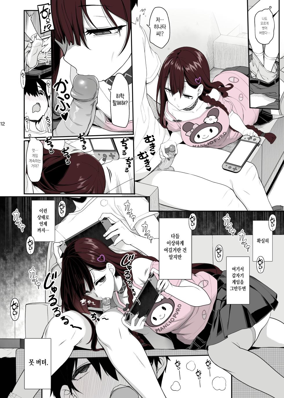 [Kirintei (Kirin Kakeru)] Jiraikei Joshi wa Ie Totsu shite game Shinagara H mo Shitai~ | 지뢰계 여자는 집에 처들어가서 게임하면서 섹스하고 싶어 [Korean] [Digital] [Decensored] - Page 11