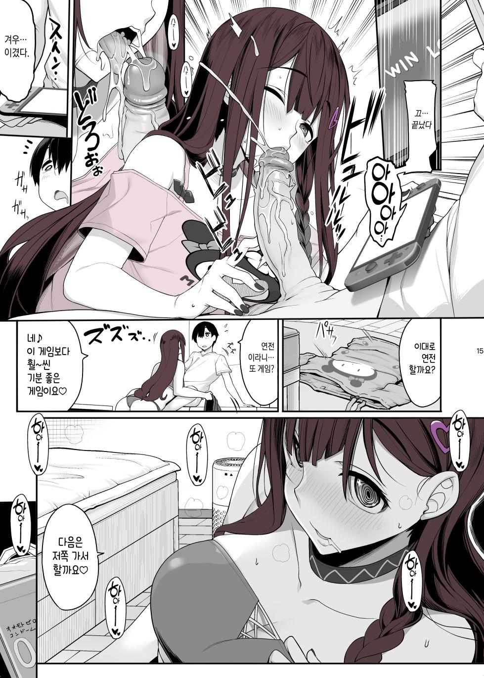 [Kirintei (Kirin Kakeru)] Jiraikei Joshi wa Ie Totsu shite game Shinagara H mo Shitai~ | 지뢰계 여자는 집에 처들어가서 게임하면서 섹스하고 싶어 [Korean] [Digital] [Decensored] - Page 14