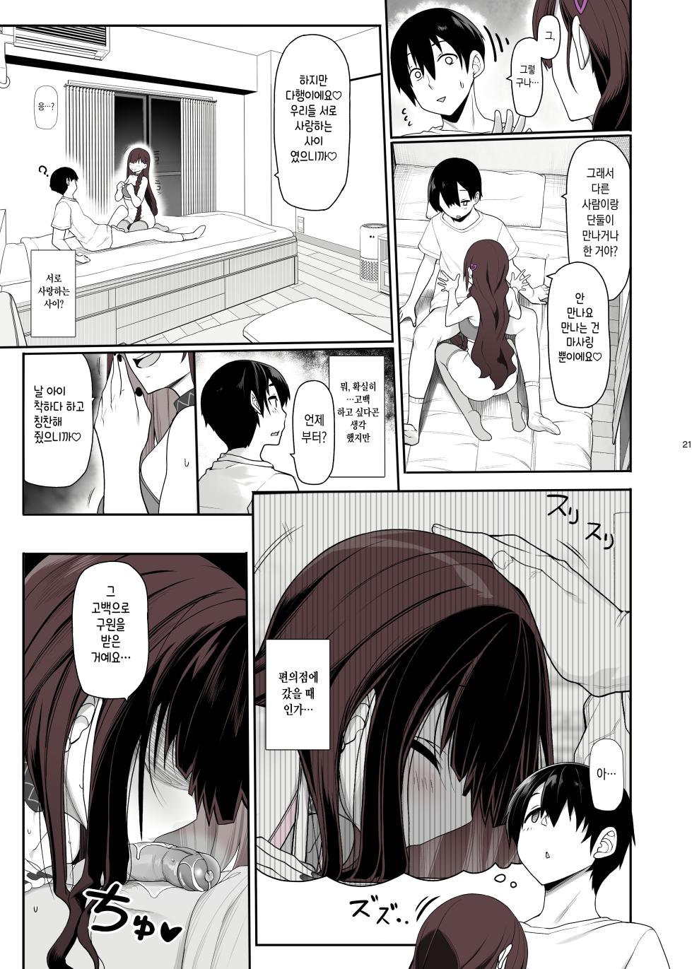 [Kirintei (Kirin Kakeru)] Jiraikei Joshi wa Ie Totsu shite game Shinagara H mo Shitai~ | 지뢰계 여자는 집에 처들어가서 게임하면서 섹스하고 싶어 [Korean] [Digital] [Decensored] - Page 20