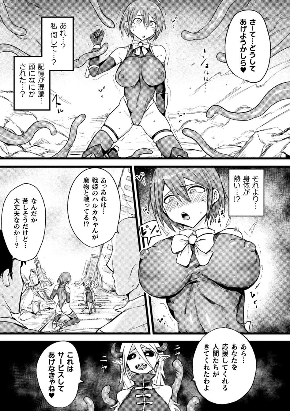 [Anthology] Bessatsu Comic Unreal Kisei Sennou ~ Hamukau Mesu wo Omoi no Mama ni ~ Vol. 2 [Digital] - Page 31