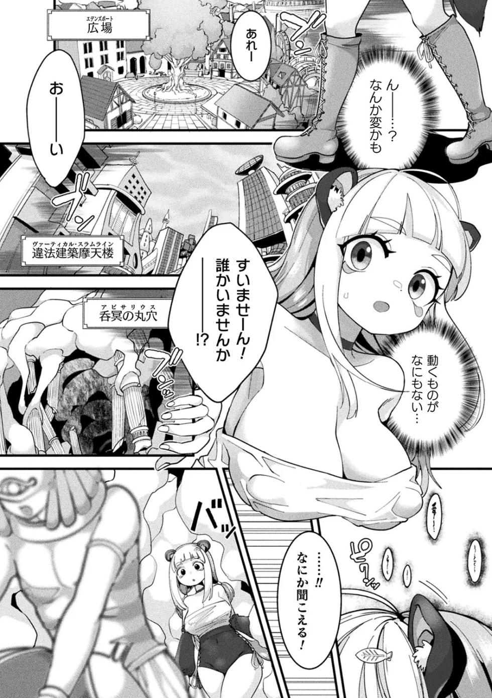 [Anthology] Bessatsu Comic Unreal Kisei Sennou ~ Hamukau Mesu wo Omoi no Mama ni ~ Vol. 1 [Digital] - Page 7