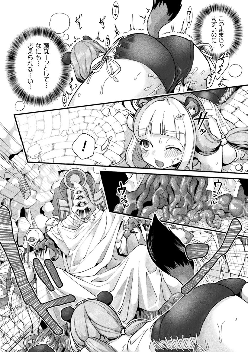 [Anthology] Bessatsu Comic Unreal Kisei Sennou ~ Hamukau Mesu wo Omoi no Mama ni ~ Vol. 1 [Digital] - Page 15