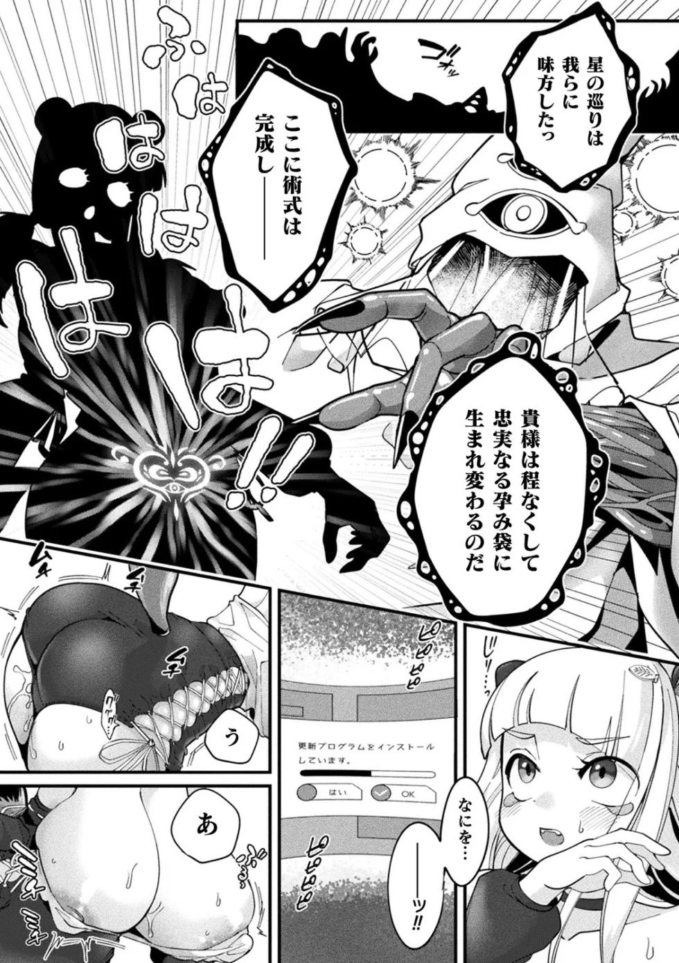 [Anthology] Bessatsu Comic Unreal Kisei Sennou ~ Hamukau Mesu wo Omoi no Mama ni ~ Vol. 1 [Digital] - Page 17