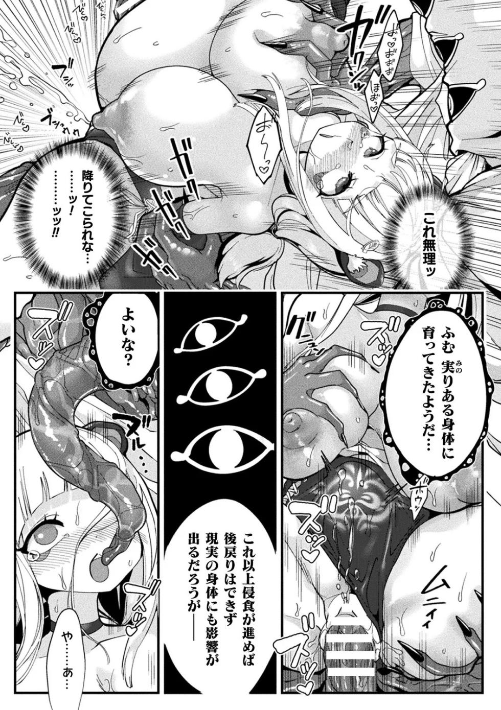 [Anthology] Bessatsu Comic Unreal Kisei Sennou ~ Hamukau Mesu wo Omoi no Mama ni ~ Vol. 1 [Digital] - Page 22