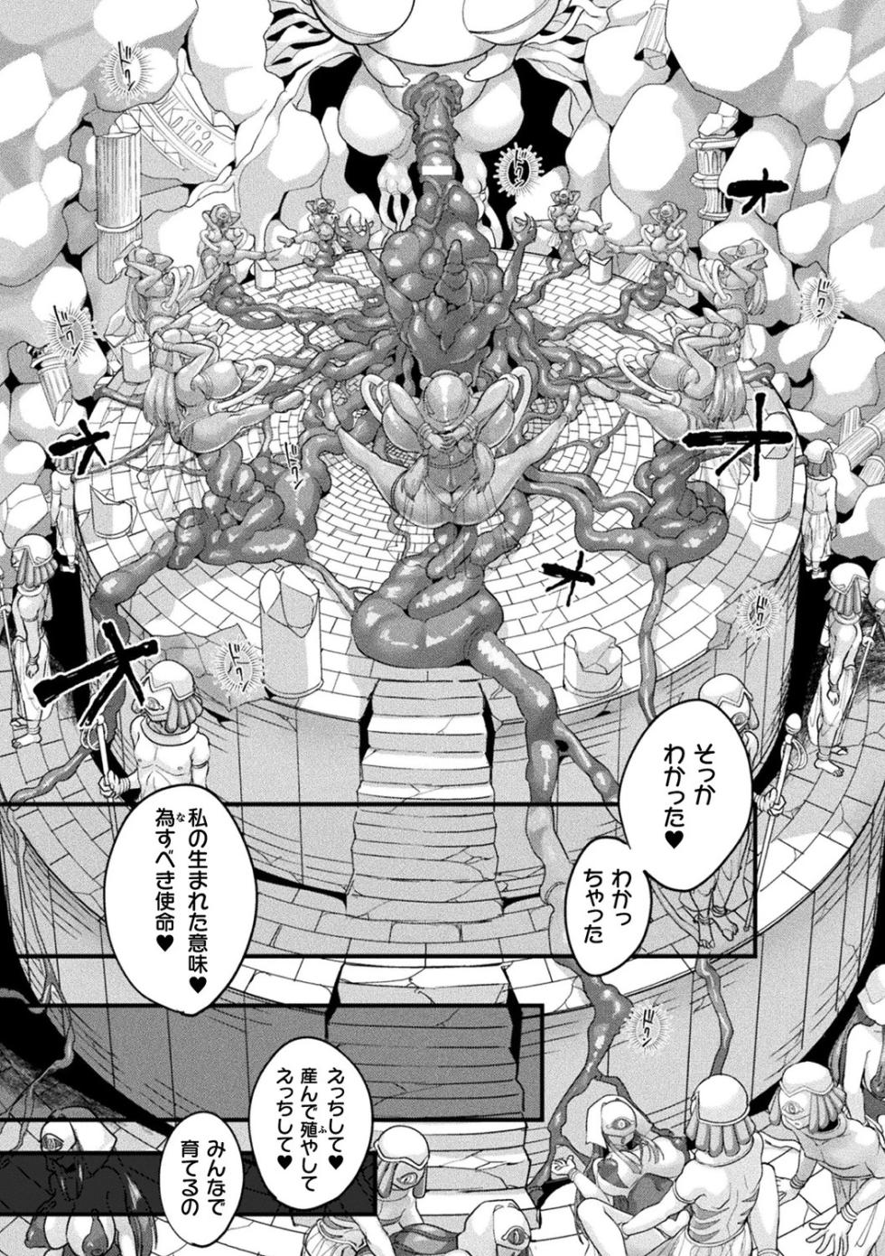 [Anthology] Bessatsu Comic Unreal Kisei Sennou ~ Hamukau Mesu wo Omoi no Mama ni ~ Vol. 1 [Digital] - Page 27