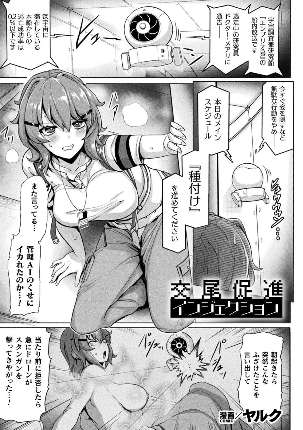 [Anthology] Bessatsu Comic Unreal Kisei Sennou ~ Hamukau Mesu wo Omoi no Mama ni ~ Vol. 1 [Digital] - Page 29