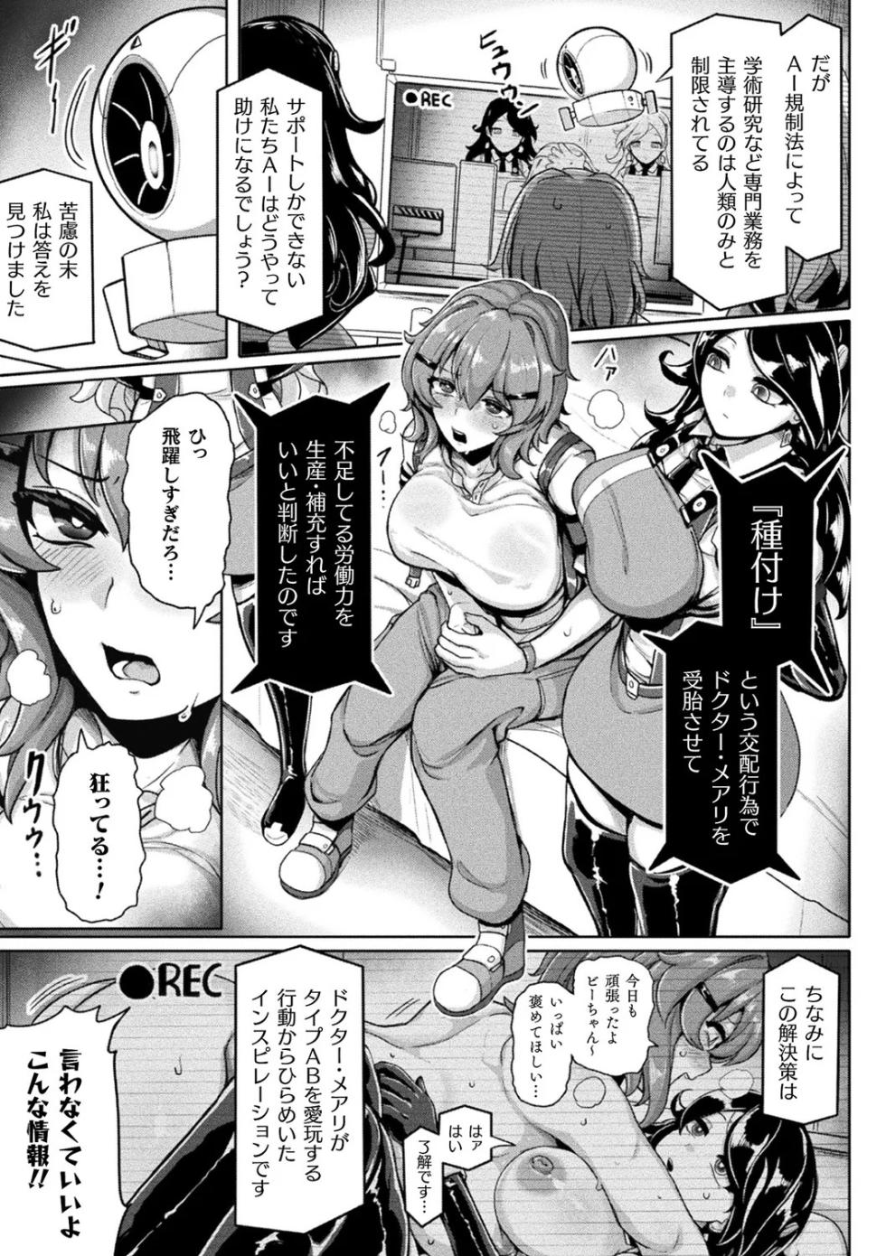[Anthology] Bessatsu Comic Unreal Kisei Sennou ~ Hamukau Mesu wo Omoi no Mama ni ~ Vol. 1 [Digital] - Page 33