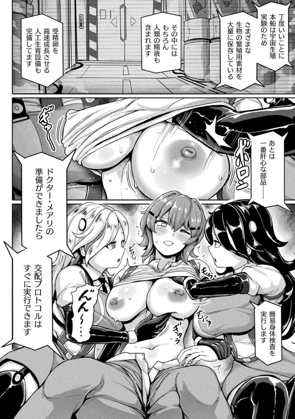 [Anthology] Bessatsu Comic Unreal Kisei Sennou ~ Hamukau Mesu wo Omoi no Mama ni ~ Vol. 1 [Digital] - Page 34