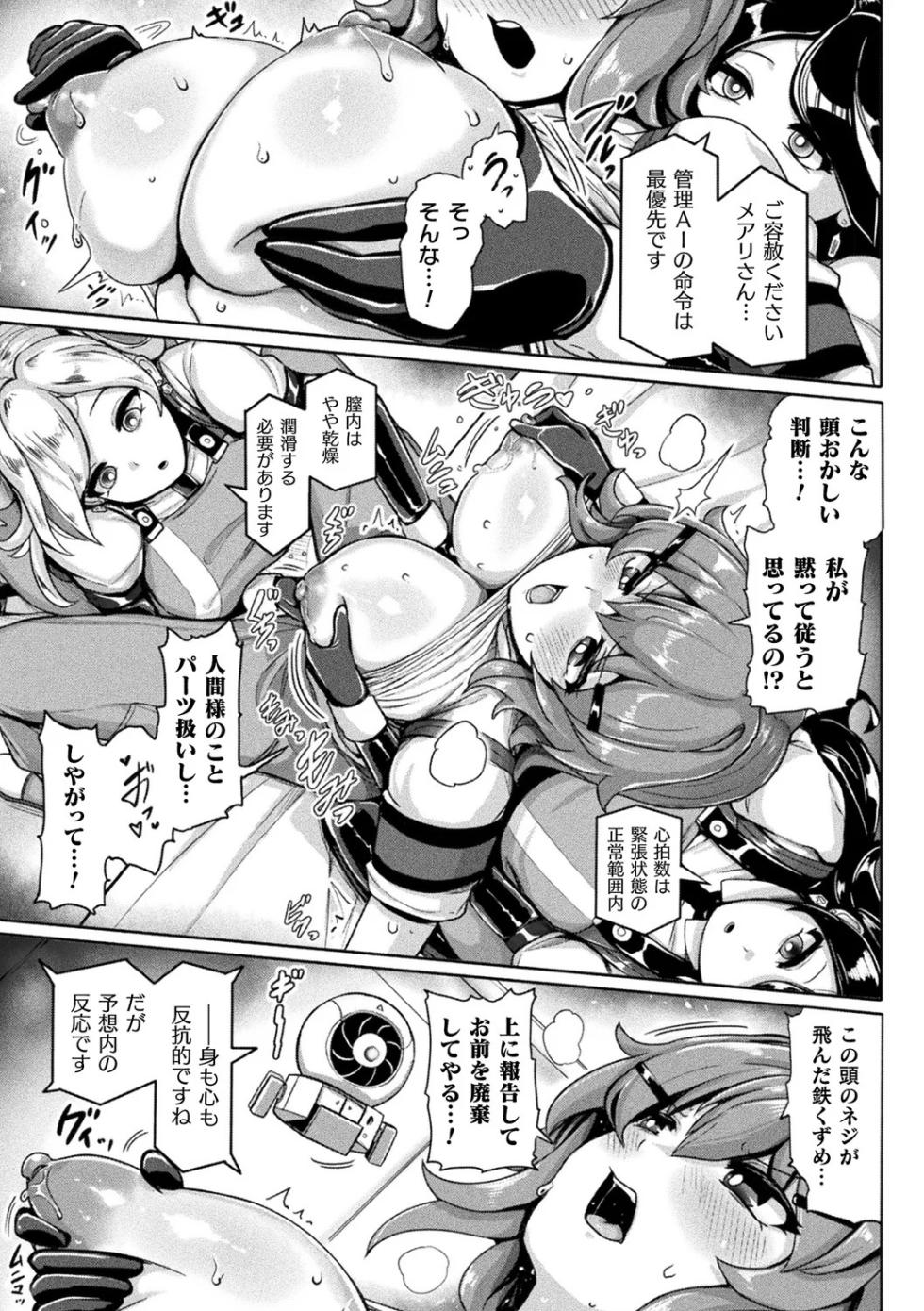 [Anthology] Bessatsu Comic Unreal Kisei Sennou ~ Hamukau Mesu wo Omoi no Mama ni ~ Vol. 1 [Digital] - Page 35
