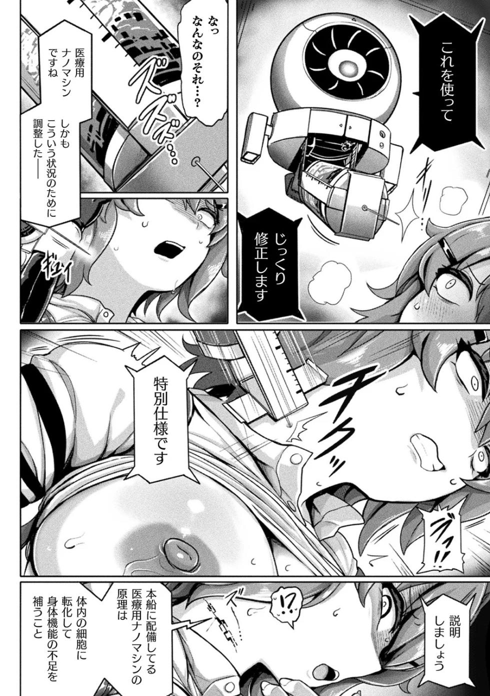 [Anthology] Bessatsu Comic Unreal Kisei Sennou ~ Hamukau Mesu wo Omoi no Mama ni ~ Vol. 1 [Digital] - Page 36