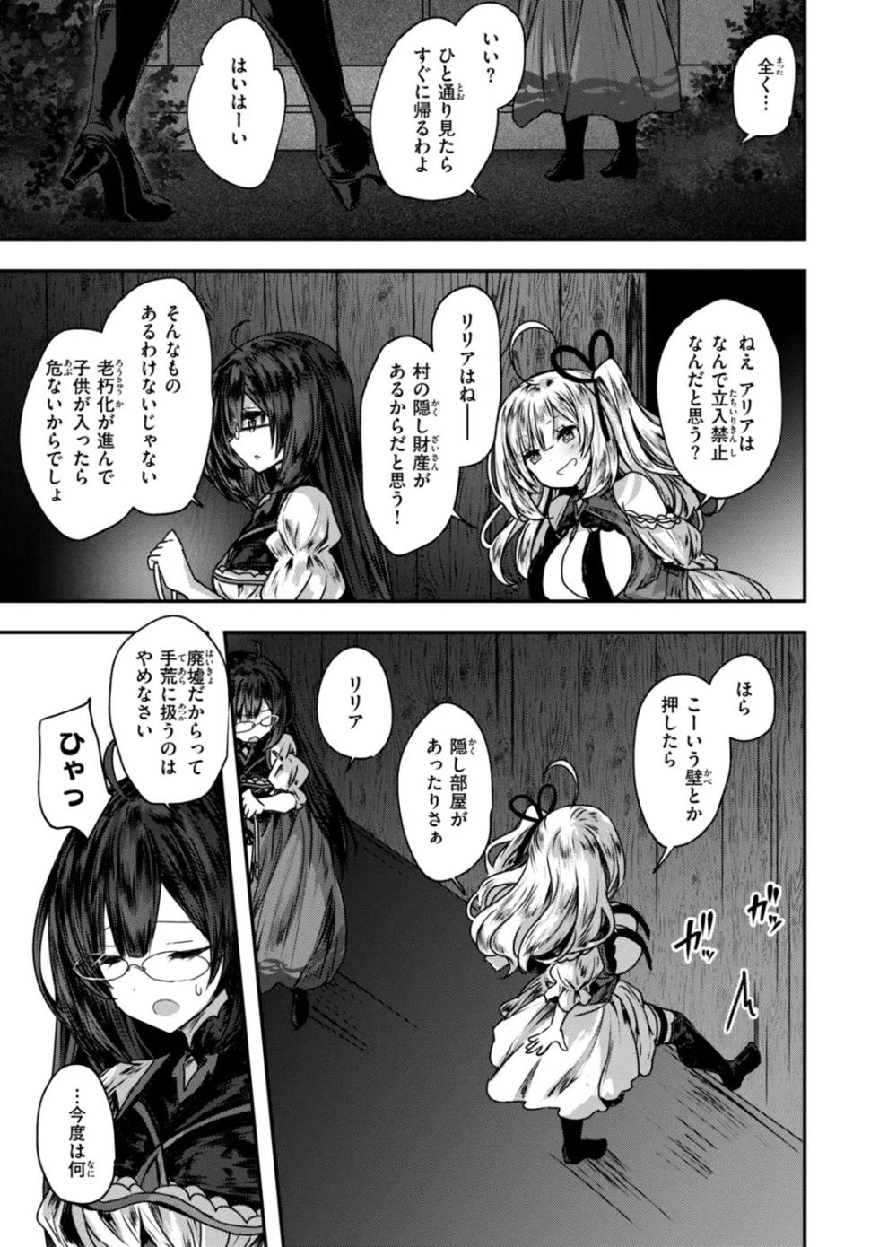 [Omochi] Isekai Bad End [Digital] - Page 9