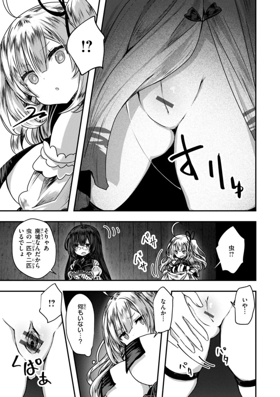[Omochi] Isekai Bad End [Digital] - Page 11