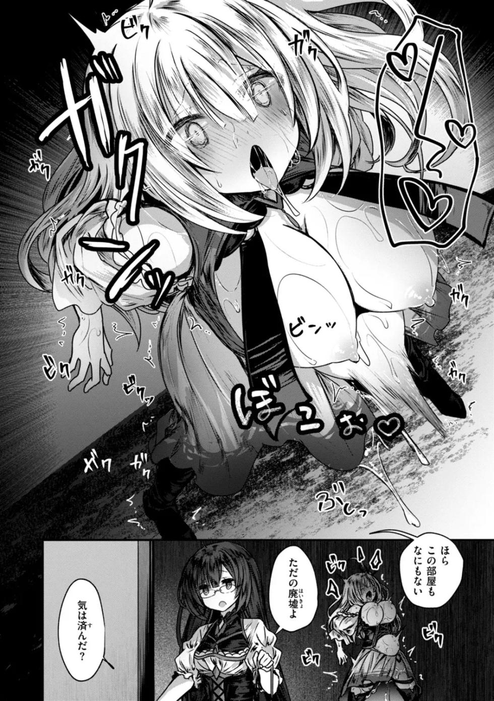 [Omochi] Isekai Bad End [Digital] - Page 18