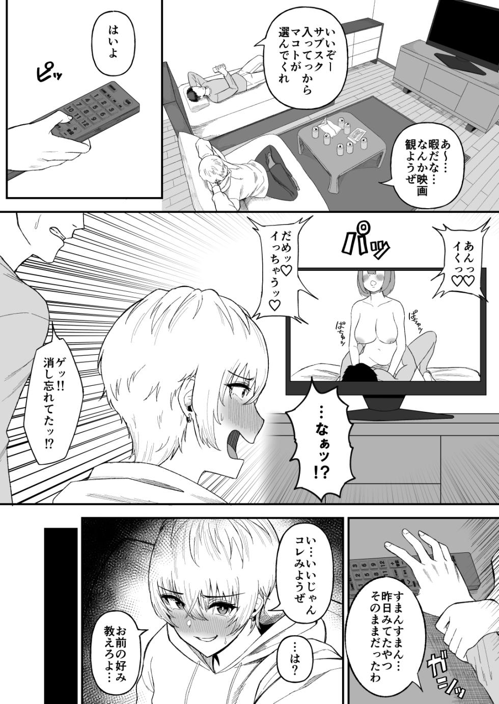 [Ore no Sasakure (Gamogamo)] Shinyuu no Ikemen Danshi ga Jitsu wa Bakunyuu Joshi da to Hanmei shita Baai - Page 3