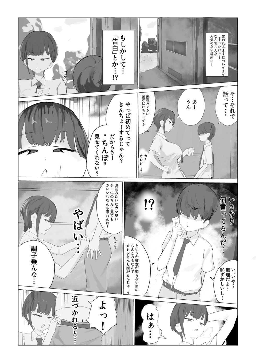 [KUSO Yowa] Chibi InCha no Dekachin de Iinari ni - Page 4