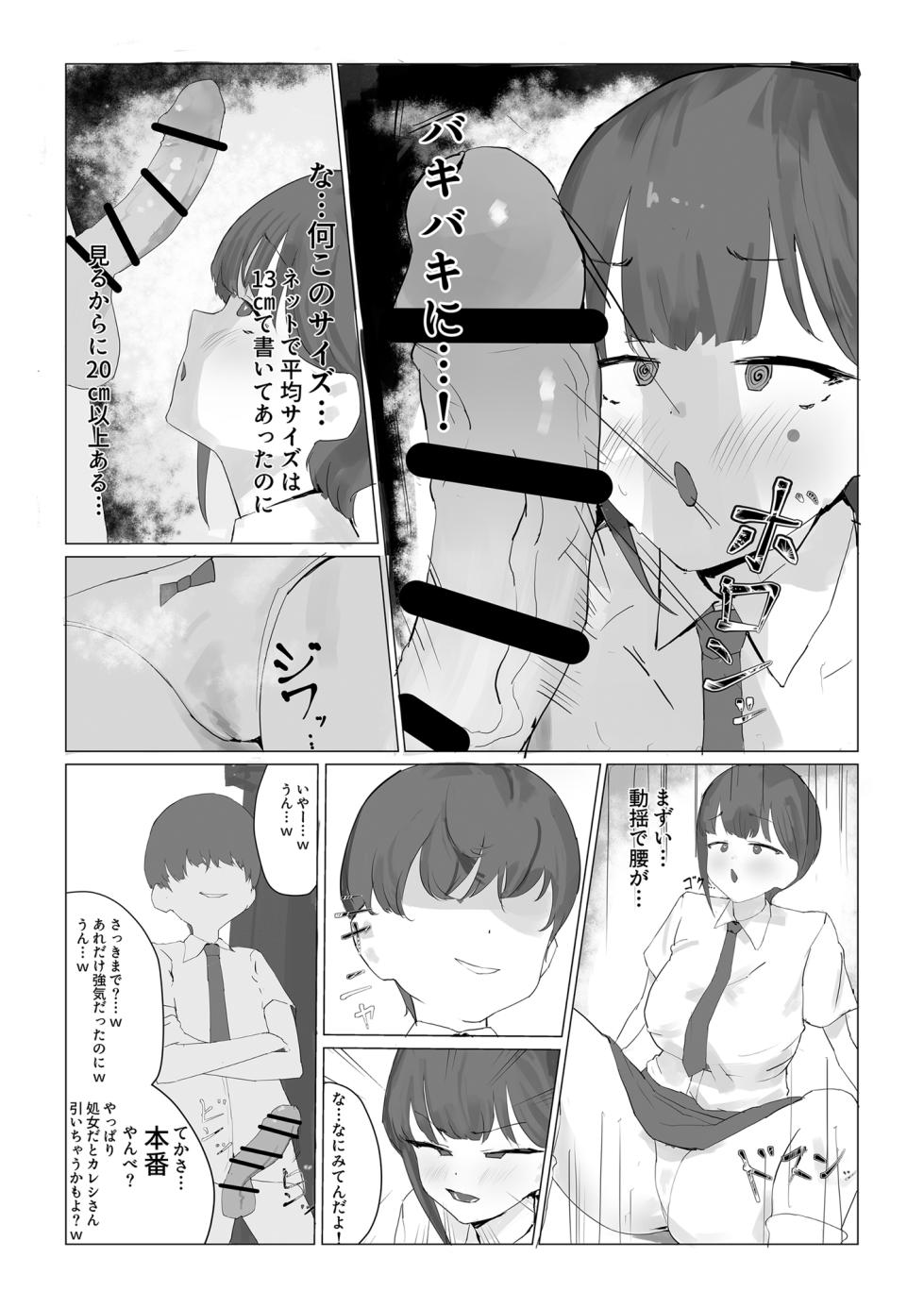 [KUSO Yowa] Chibi InCha no Dekachin de Iinari ni - Page 5