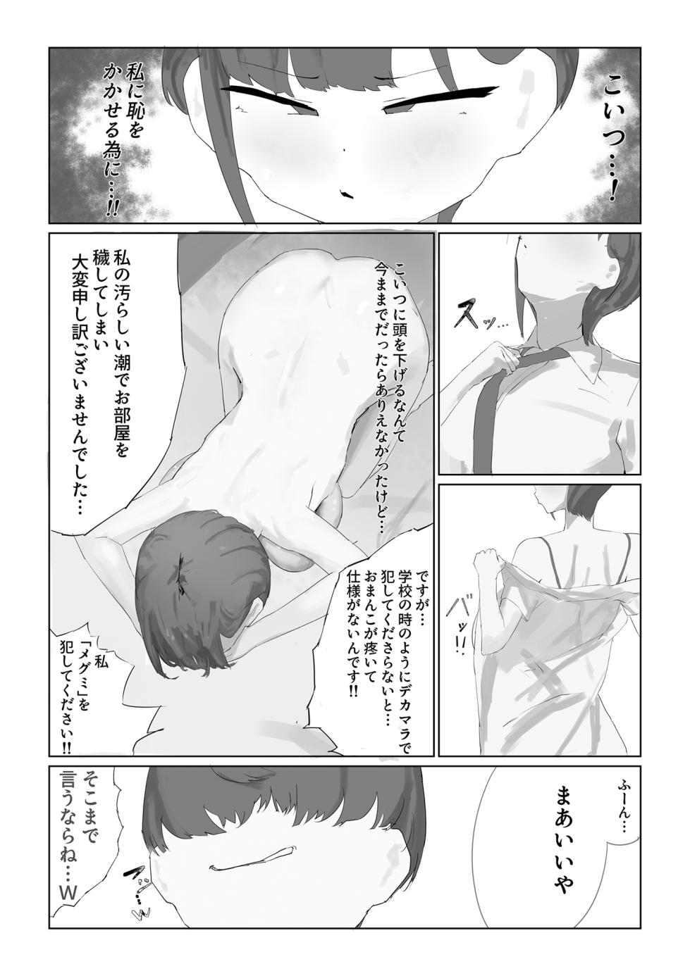 [KUSO Yowa] Chibi InCha no Dekachin de Iinari ni - Page 13