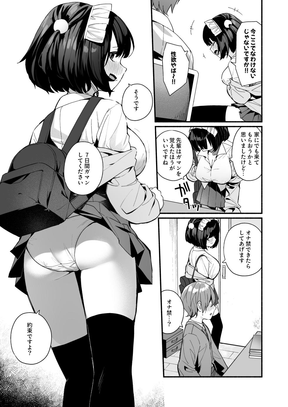 [Menbow Federation (Menbow)] Sasoi Jouzu na Kouhai ni Kinyoku kara no Gohoubi Ecchi Sasete Morau Hanashi - Page 9