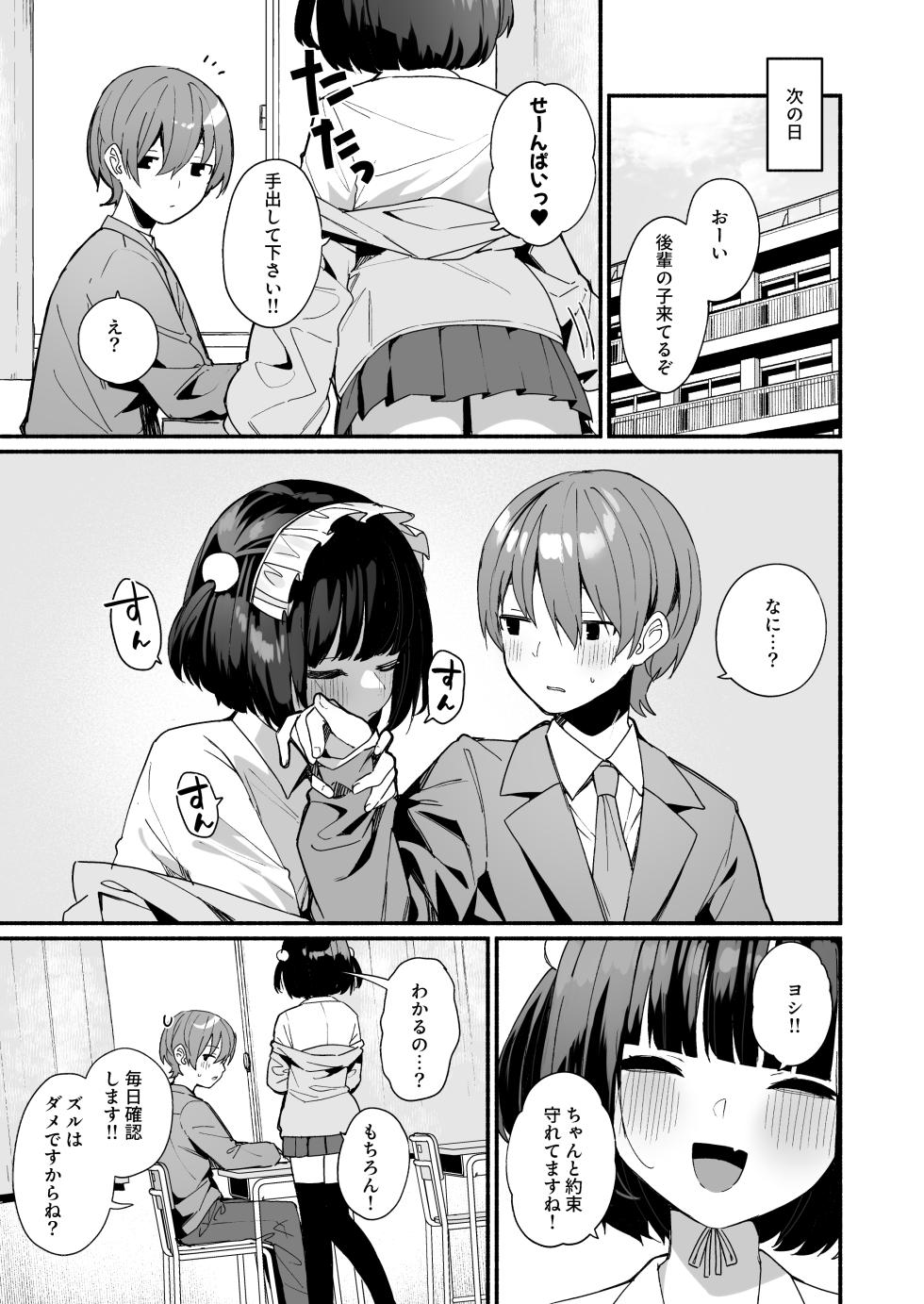 [Menbow Federation (Menbow)] Sasoi Jouzu na Kouhai ni Kinyoku kara no Gohoubi Ecchi Sasete Morau Hanashi - Page 11