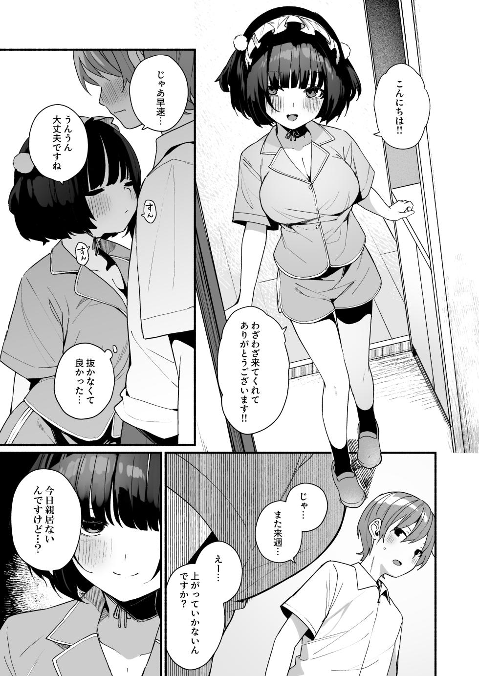 [Menbow Federation (Menbow)] Sasoi Jouzu na Kouhai ni Kinyoku kara no Gohoubi Ecchi Sasete Morau Hanashi - Page 13