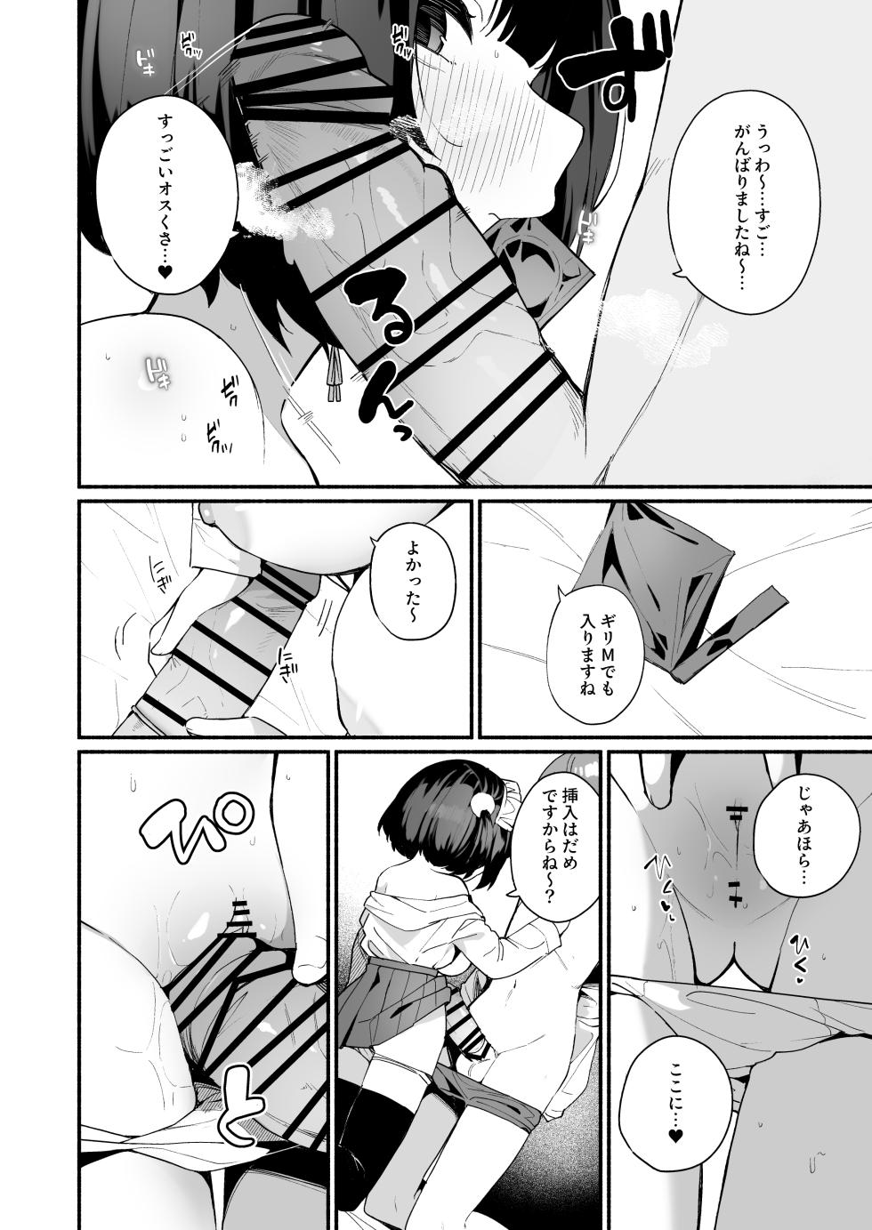 [Menbow Federation (Menbow)] Sasoi Jouzu na Kouhai ni Kinyoku kara no Gohoubi Ecchi Sasete Morau Hanashi - Page 24