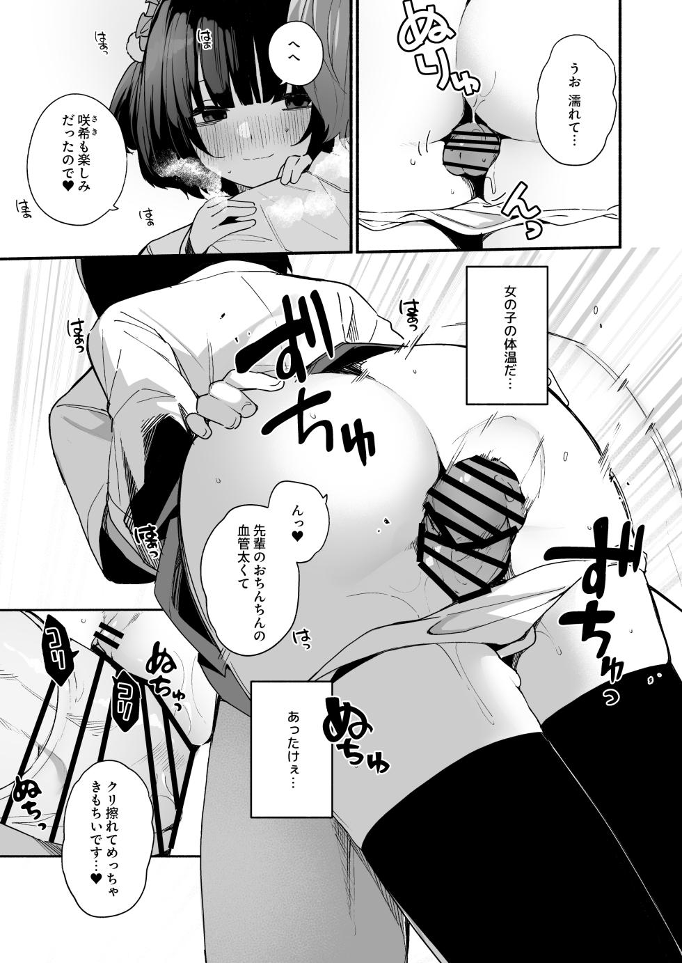 [Menbow Federation (Menbow)] Sasoi Jouzu na Kouhai ni Kinyoku kara no Gohoubi Ecchi Sasete Morau Hanashi - Page 25