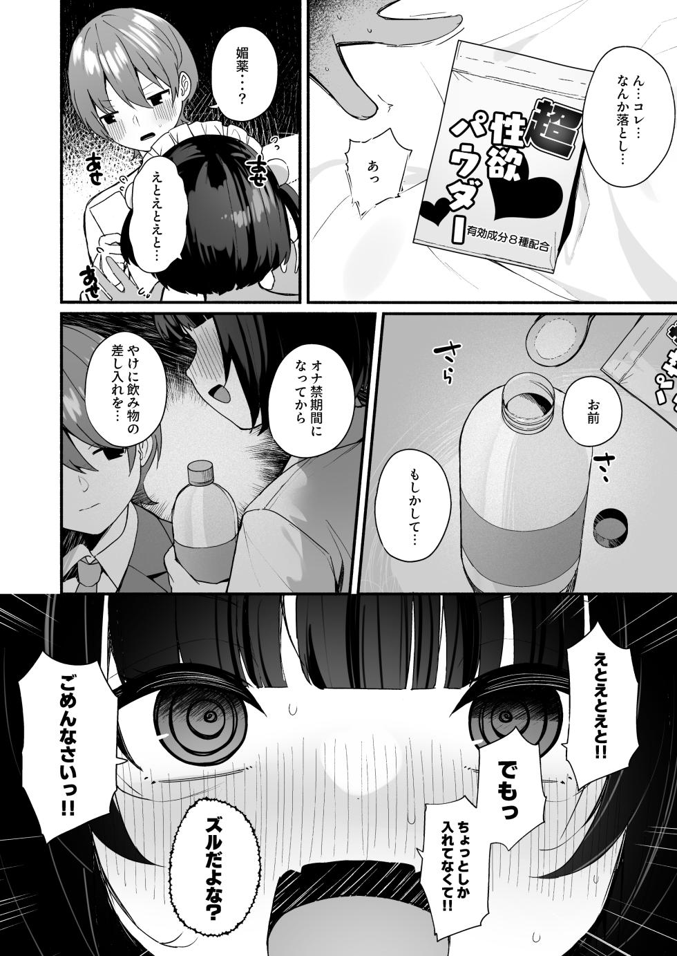 [Menbow Federation (Menbow)] Sasoi Jouzu na Kouhai ni Kinyoku kara no Gohoubi Ecchi Sasete Morau Hanashi - Page 34