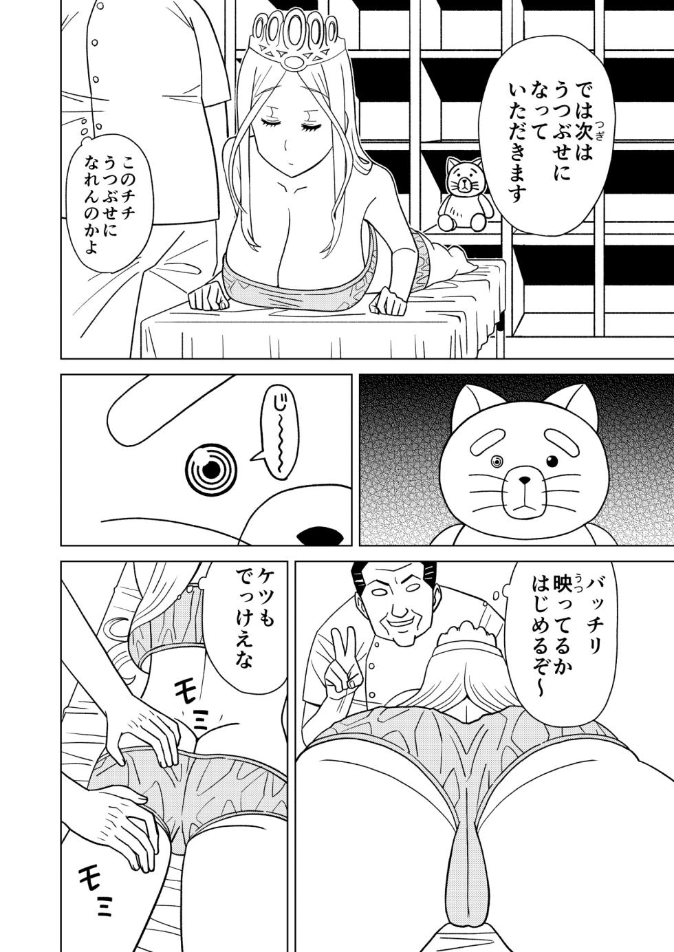 [Hinokiburo (Hinoki)] Anma Oujo 2 ~Sylvia Hen~ (Kaibutsu Oujo) [Digital] - Page 6
