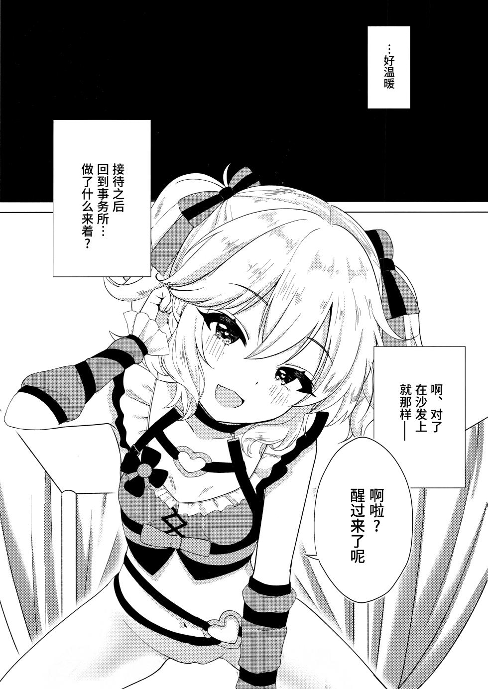 (C105) [Sisui Lab. (Meidaria)] Momokadia (THE IDOLM@STER CINDERELLA GIRLS) [Chinese] [欶澜汉化组] - Page 3