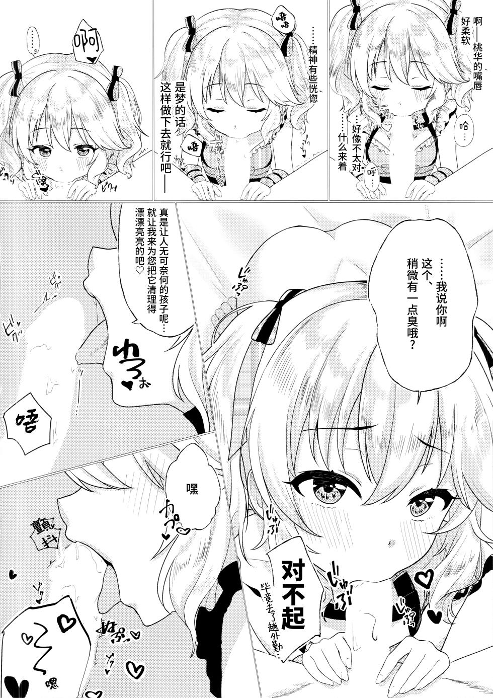 (C105) [Sisui Lab. (Meidaria)] Momokadia (THE IDOLM@STER CINDERELLA GIRLS) [Chinese] [欶澜汉化组] - Page 6