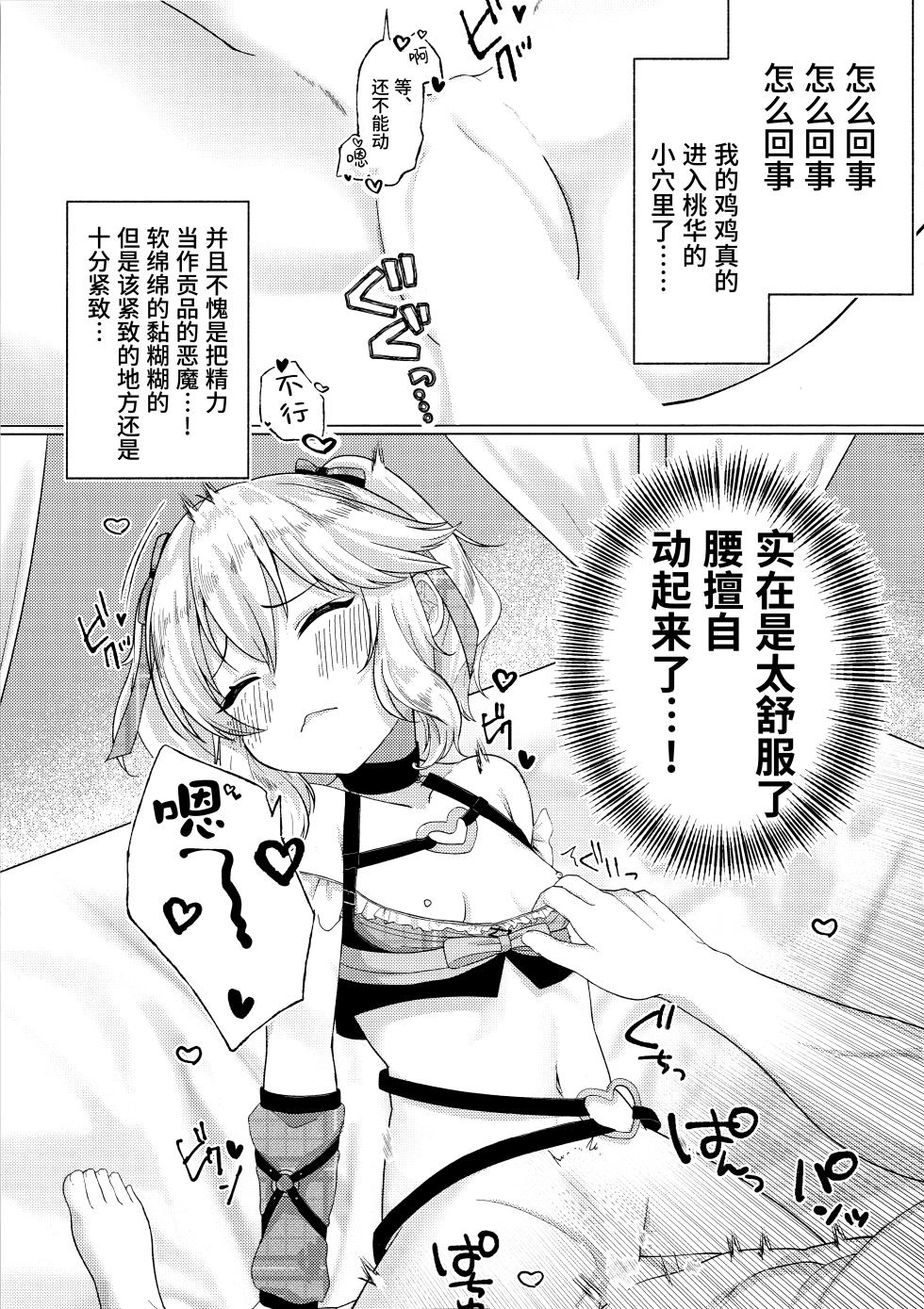 (C105) [Sisui Lab. (Meidaria)] Momokadia (THE IDOLM@STER CINDERELLA GIRLS) [Chinese] [欶澜汉化组] - Page 9